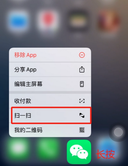 滨州苹果手机维修分享iPhone 15如何快速打开扫一扫 