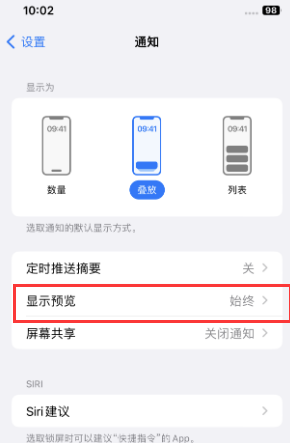 滨州苹果售后维修中心分享iPhone手机收不到通知怎么办 