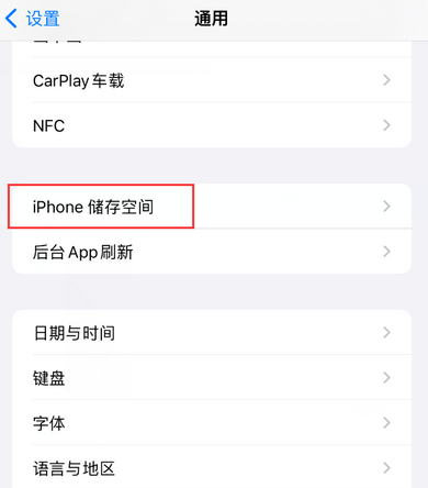 滨州iPhone系统维修分享iPhone储存空间系统数据占用过大怎么修复 