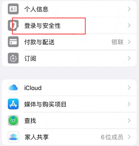 滨州苹果维修站分享手机号注册的Apple ID如何换成邮箱【图文教程】 