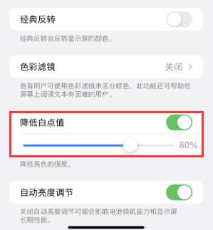 滨州苹果电池维修分享iPhone省电巧妙设置降低白点值 