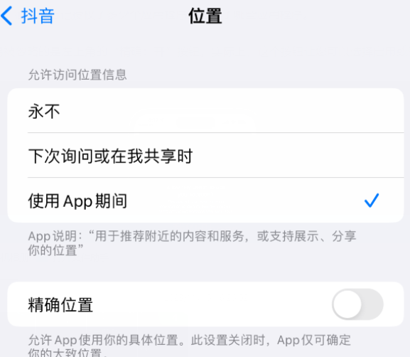 滨州apple服务如何检查iPhone中哪些应用程序正在使用位置