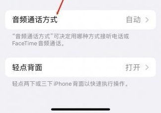 滨州苹果蓝牙维修店分享iPhone设置蓝牙设备接听电话方法