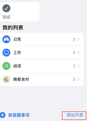 滨州苹果14维修店分享iPhone14如何设置主屏幕显示多个不同类型提醒事项 