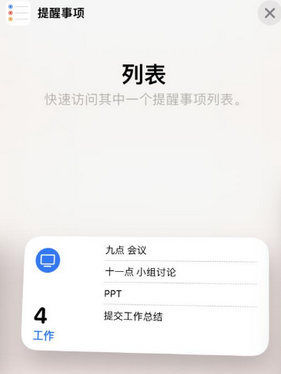 滨州苹果14维修店分享iPhone14如何设置主屏幕显示多个不同类型提醒事项