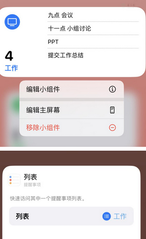 滨州苹果14维修店分享iPhone14如何设置主屏幕显示多个不同类型提醒事项