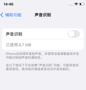 滨州苹果锁屏维修分享iPhone锁屏时声音忽大忽小调整方法