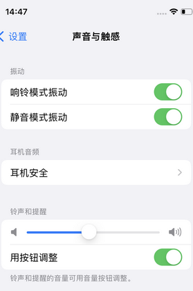 滨州苹果锁屏维修分享iPhone锁屏时声音忽大忽小调整方法