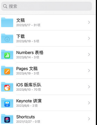 滨州apple维修中心分享iPhone文件应用中存储和找到下载文件