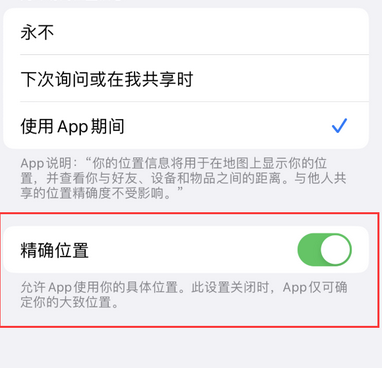 滨州苹果服务中心分享iPhone查找应用定位不准确怎么办