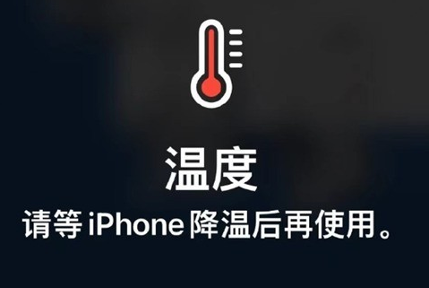 滨州苹果维修站分享iPhone手机发烫严重怎么办 