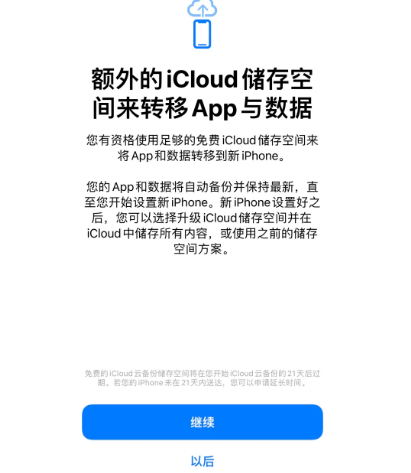 滨州苹果14维修网点分享iPhone14如何增加iCloud临时免费空间