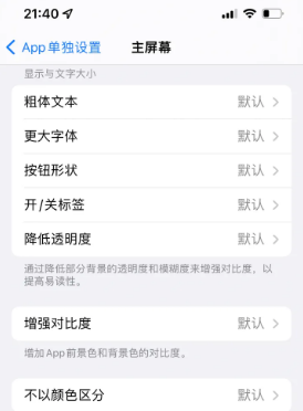 滨州苹果14服务点分享iPhone14如何单独设置App