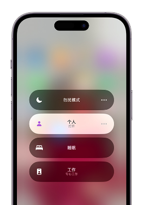 滨州苹果14维修中心分享在iPhone14上定制个人专注模式 