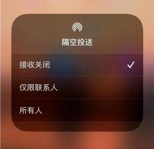 滨州苹果指定维修店分享iPhone如何避免隔空收到不雅照 