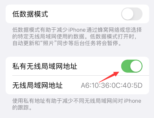 滨州苹果wifi维修店分享iPhone私有无线局域网地址开启方法 