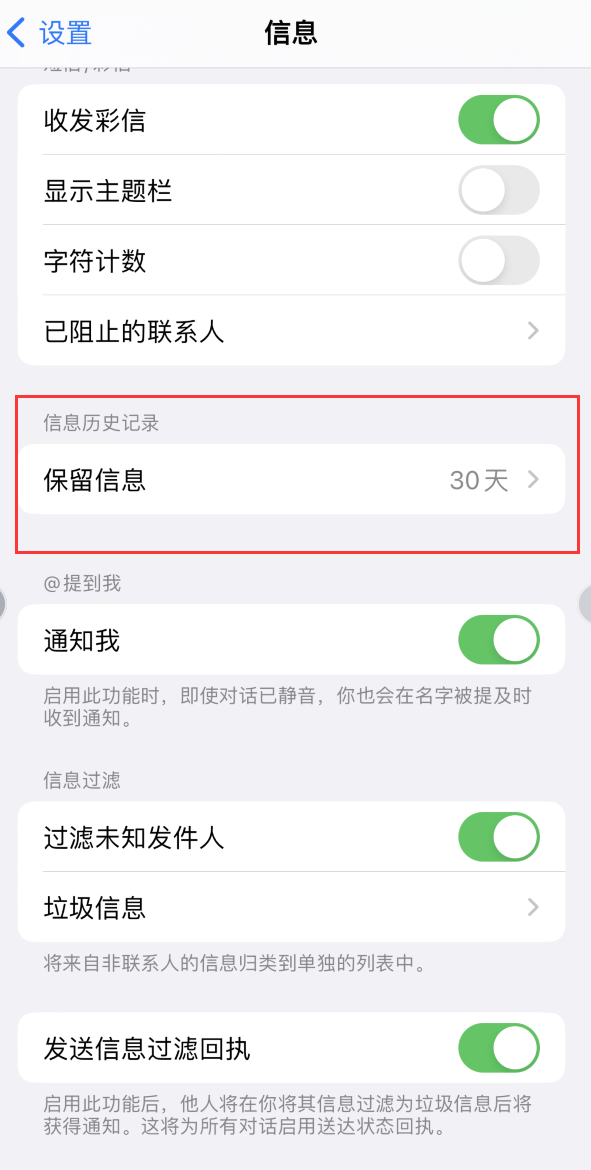 滨州Apple维修如何消除iOS16信息应用出现红色小圆点提示 