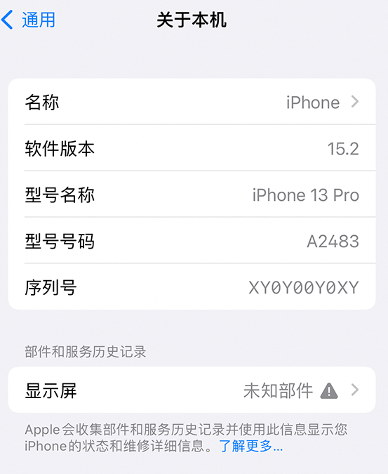 滨州苹果14维修服务分享如何查看iPhone14系列部件维修历史记录 