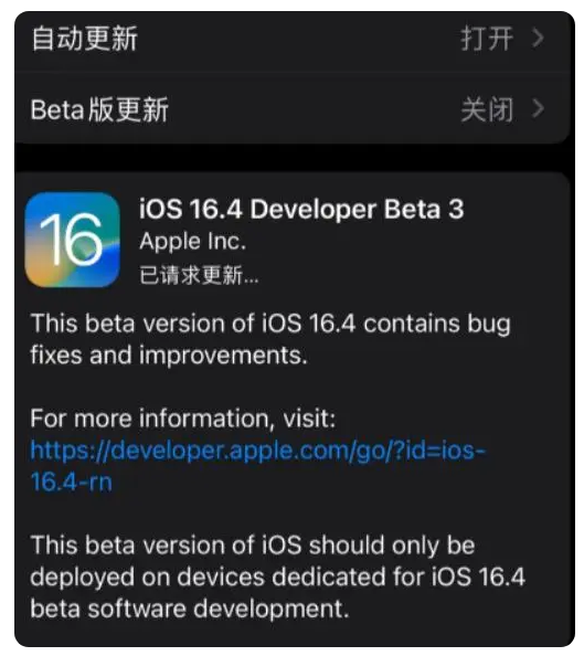 滨州苹果手机维修分享：iOS16.4Beta3更新了什么内容？ 