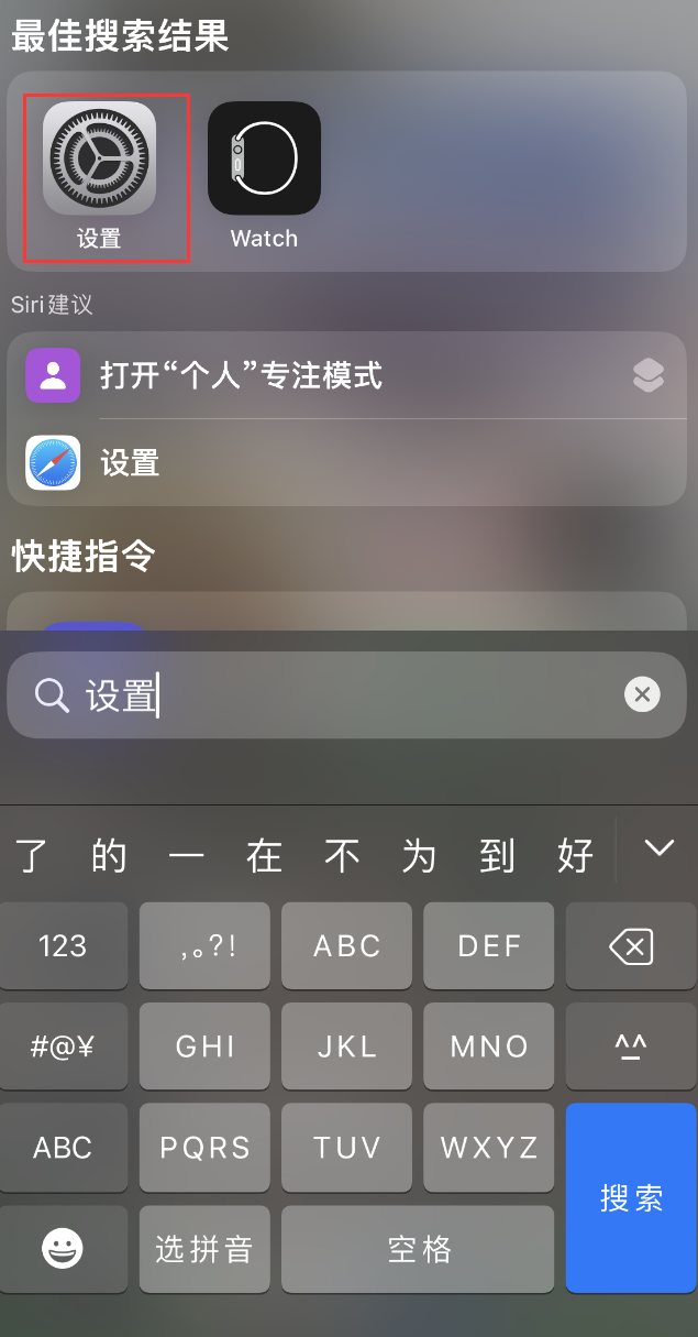 滨州苹果手机维修分享：iPhone 找不到“设置”或“App Store”怎么办？ 