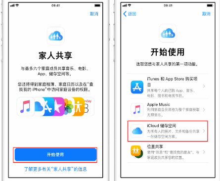 滨州苹果14维修分享：iPhone14如何与家人共享iCloud储存空间？ 