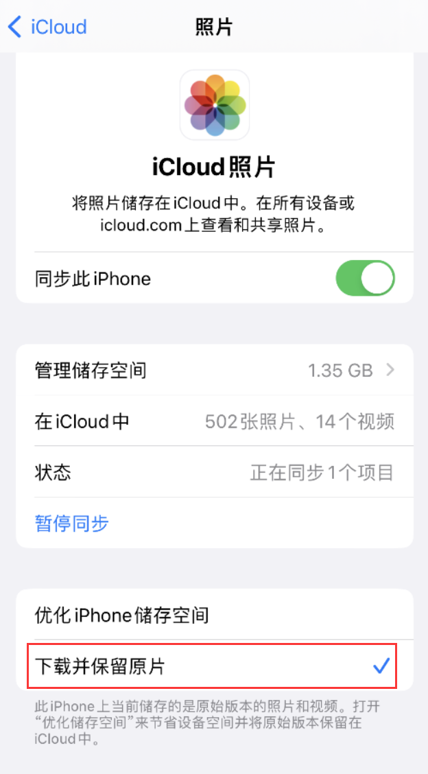 滨州苹果手机维修分享iPhone 无法加载高质量照片怎么办 