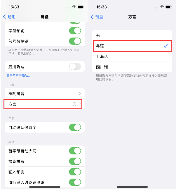 滨州苹果14服务点分享iPhone 14plus设置键盘粤语方言的方法 