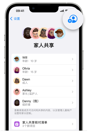 滨州苹果维修网点分享iOS 16 小技巧：通过“家人共享”为孩子创建 Apple ID 