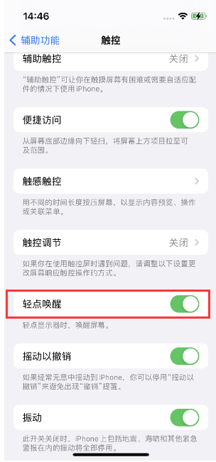 滨州苹果14维修店分享iPhone 14双击屏幕不亮怎么办 