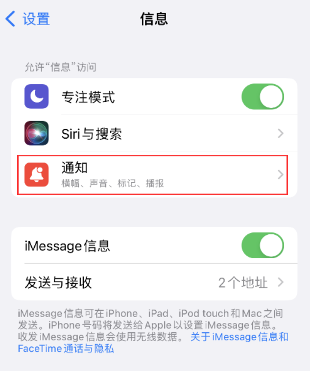 滨州苹果14维修店分享iPhone 14 机型设置短信重复提醒的方法 