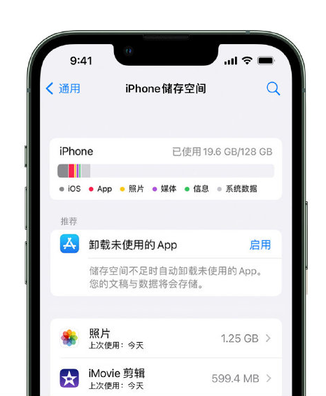 滨州苹果14维修店分享管理 iPhone 14 机型储存空间的方法 