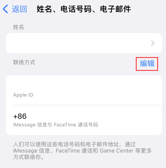 滨州苹果手机维修点分享iPhone 上更新 Apple ID的方法 