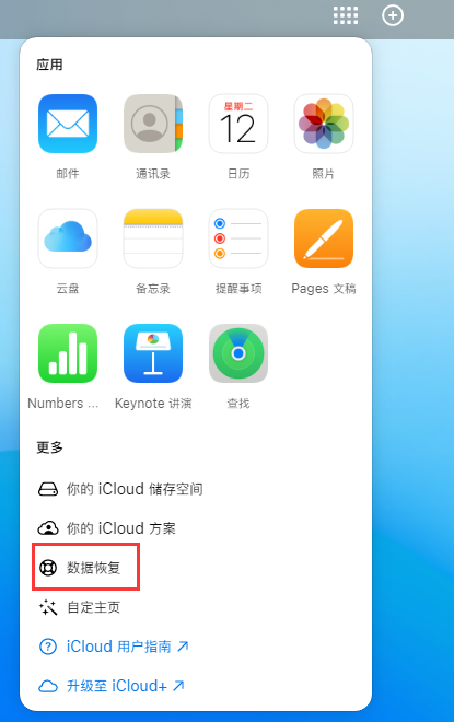 滨州苹果手机维修分享iPhone 小技巧：通过苹果 iCloud 官网恢复已删除的文件 