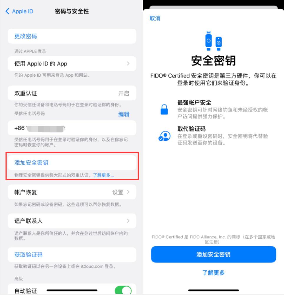 滨州苹果服务网点分享物理安全密钥有什么用？iOS 16.3新增支持物理安全密钥会更安全吗？ 