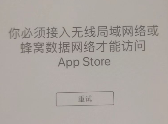 滨州苹果服务网点分享无法在 iPhone 上打开 App Store 怎么办 