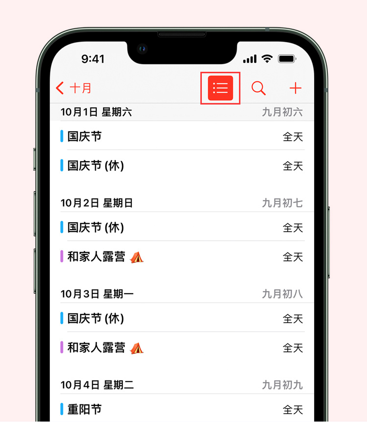 滨州苹果手机维修分享如何在 iPhone 日历中查看节假日和调休时间 