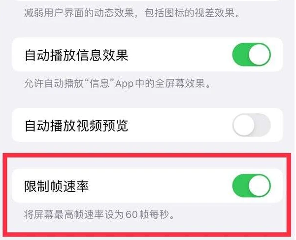 滨州苹果13维修分享iPhone13 Pro高刷是否可以手动控制 