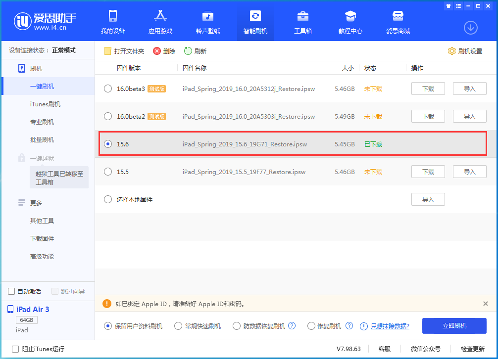 滨州苹果手机维修分享iOS15.6正式版更新内容及升级方法 