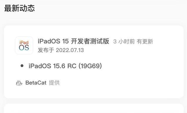 滨州苹果手机维修分享苹果iOS 15.6 RC版更新建议 