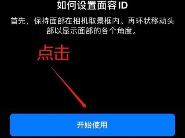 滨州苹果13维修分享iPhone 13可以录入几个面容ID 