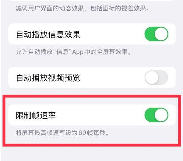 滨州苹果13维修分享iPhone13 Pro高刷设置方法 