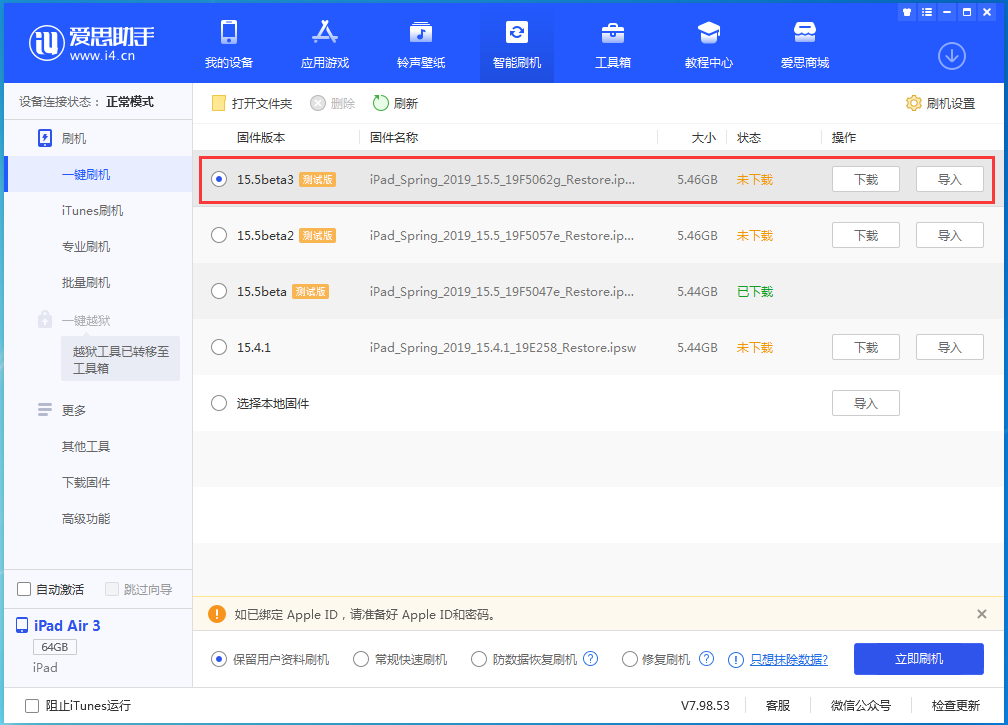 滨州苹果手机维修分享iOS15.5 Beta 3更新内容及升级方法 