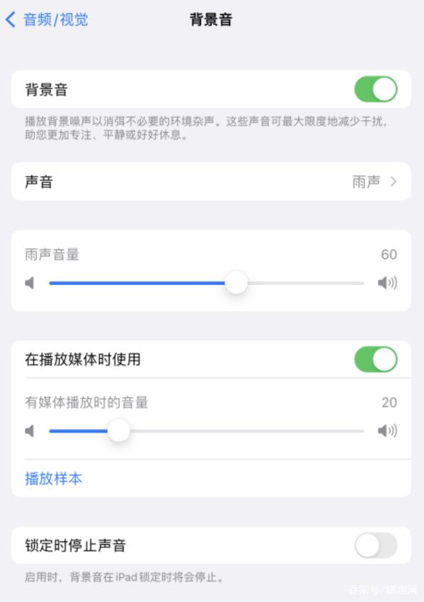 滨州苹果手机维修分享iOS 15中的背景音功能有什么用 