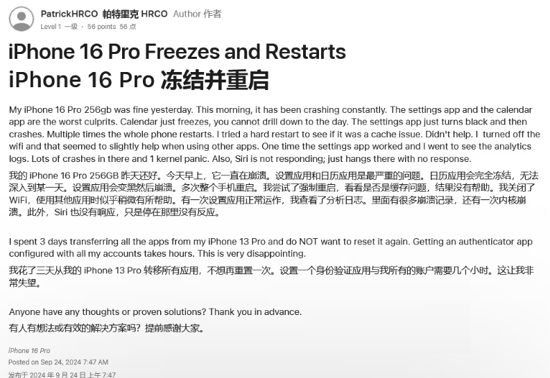 滨州苹果16维修分享iPhone 16 Pro / Max 用户遇随机卡死 / 重启问题 