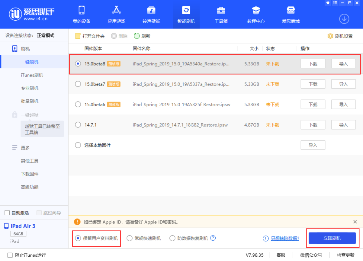 滨州苹果手机维修分享iOS15 beta 8更新内容及升级方法教程 