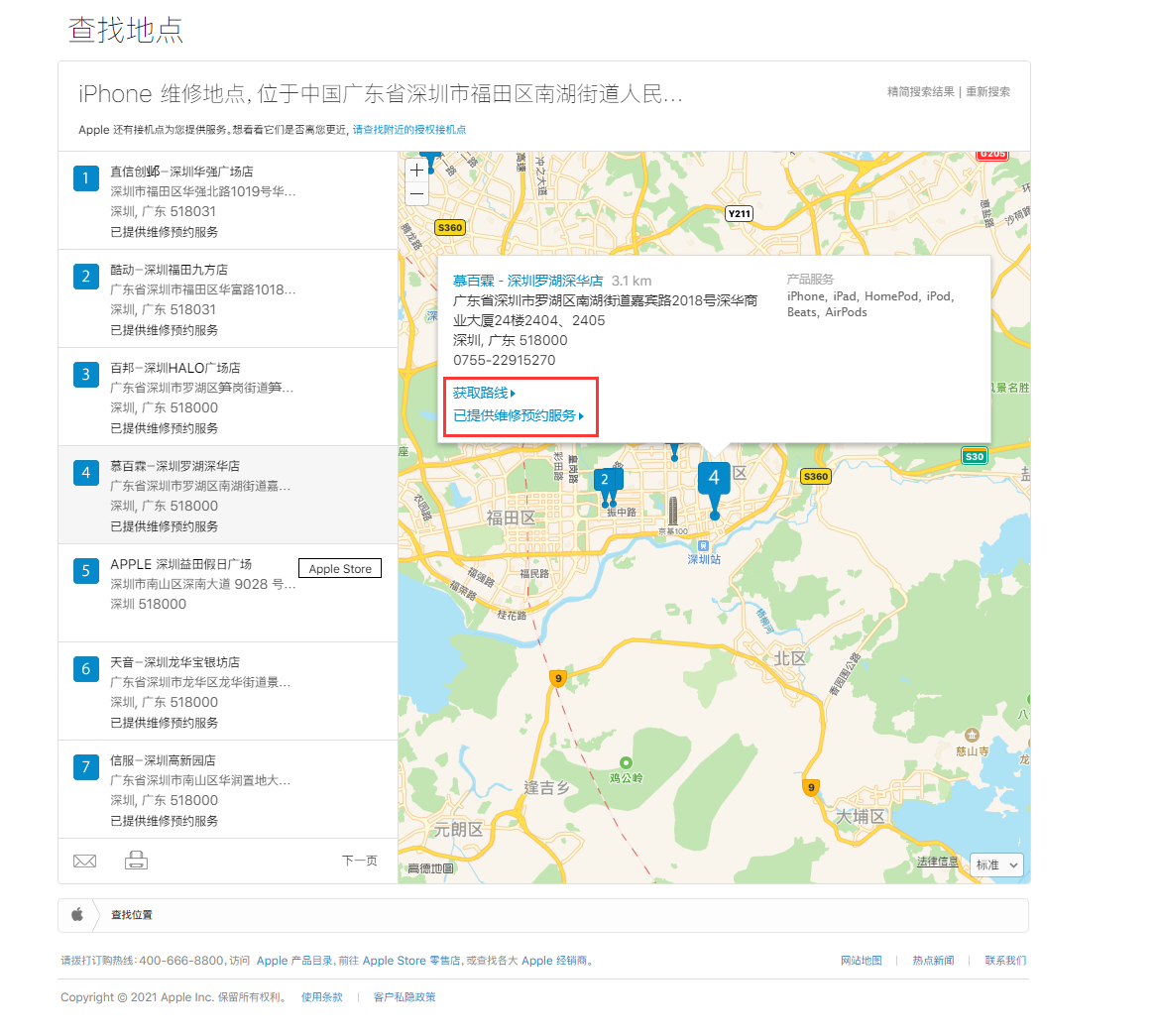 滨州苹果手机维修分享如何快速查找最近的苹果官方授权维修点 