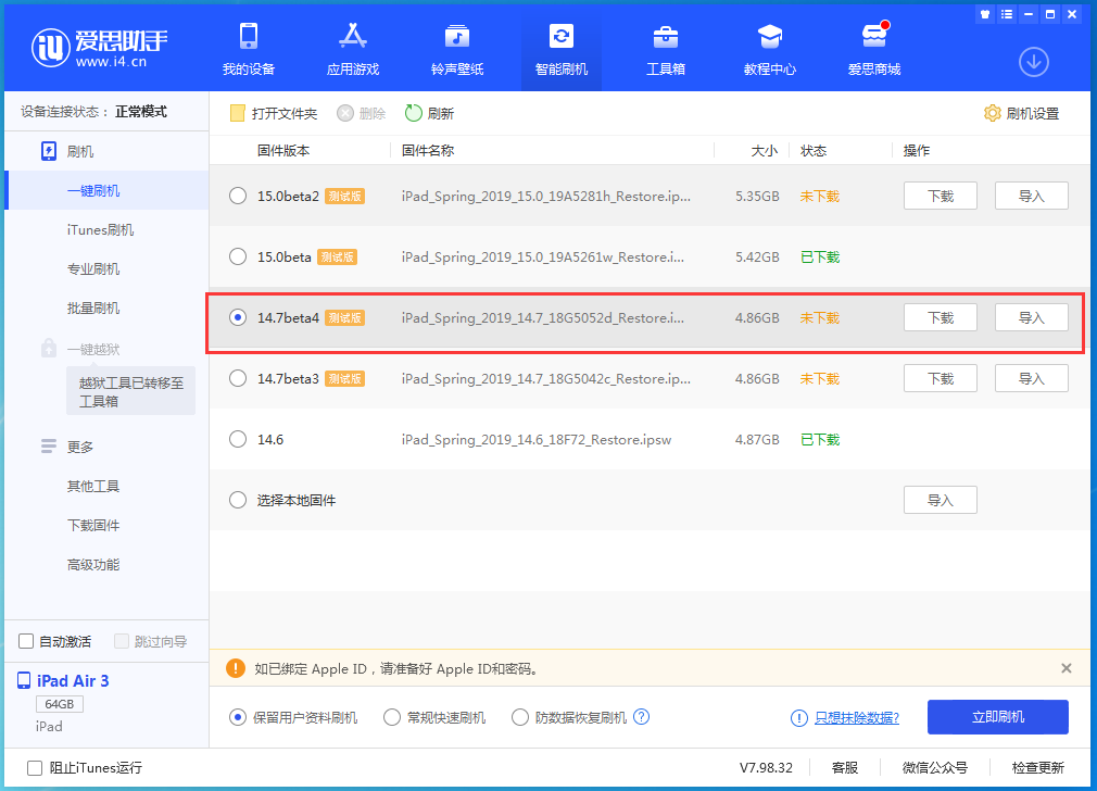 滨州苹果手机维修分享iOS 14.7 beta 4更新内容及升级方法教程 