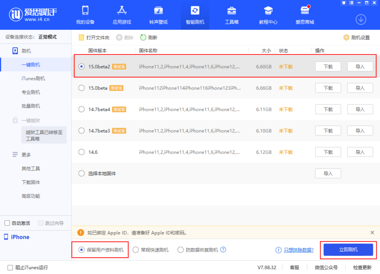 滨州苹果手机维修分享iOS 15.0 公测版与 iOS 15 beta 2 测试版有什么区别 