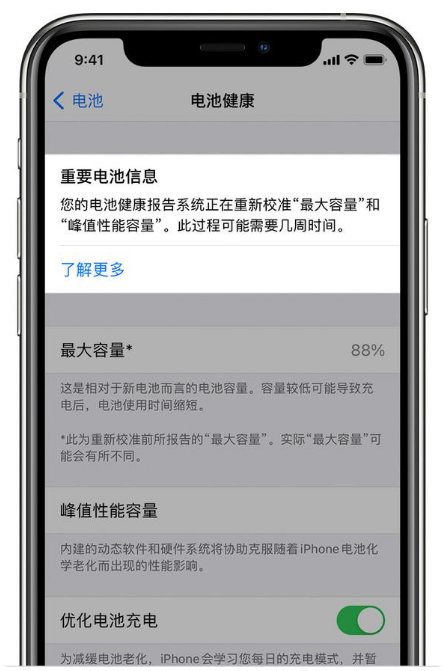 滨州苹果手机维修分享升级iOS 14.5 Beta 6后如何进行电池校准 