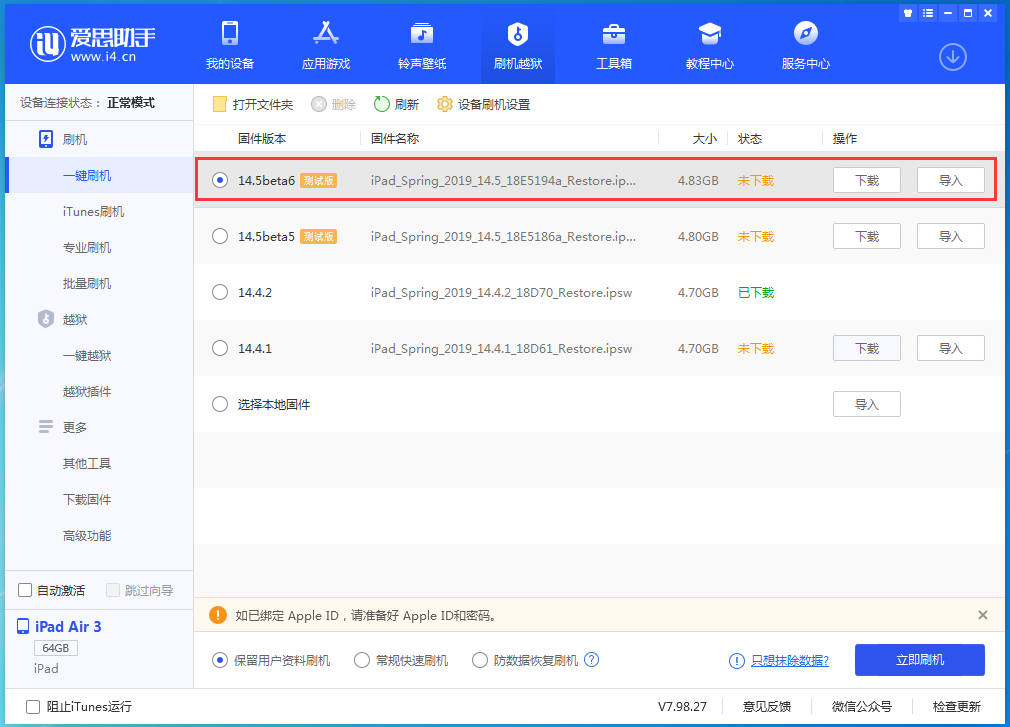 滨州苹果手机维修分享苹果 iOS 14.5Beta 6更新内容及升级方法 